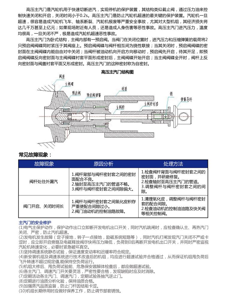 高压主汽门