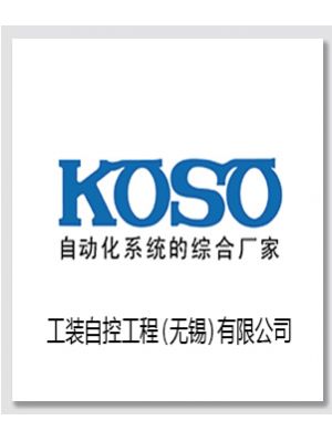 无锡koso