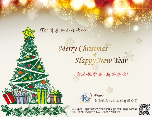 祝福圣诞新年快乐-润质