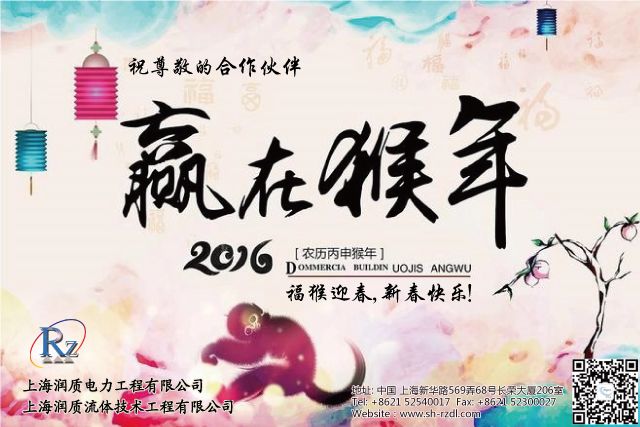 2016润质福猴闹新春
