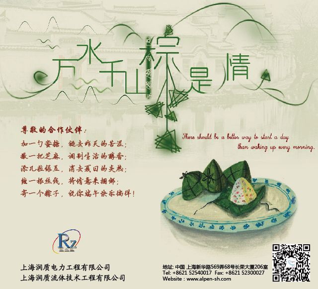 端午-润质