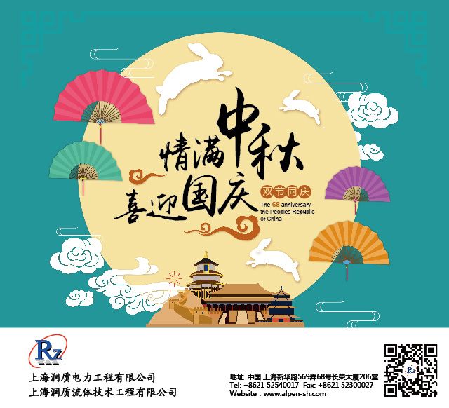 2017国庆-润质