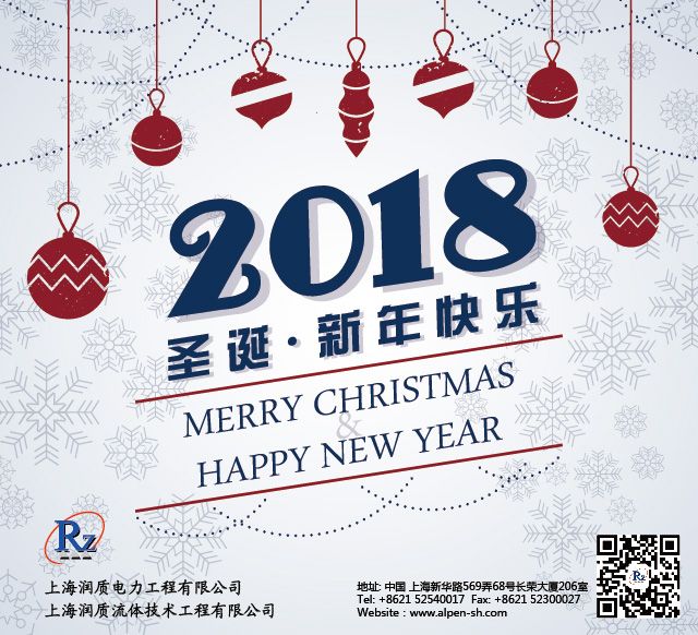 2018圣诞新年-润质