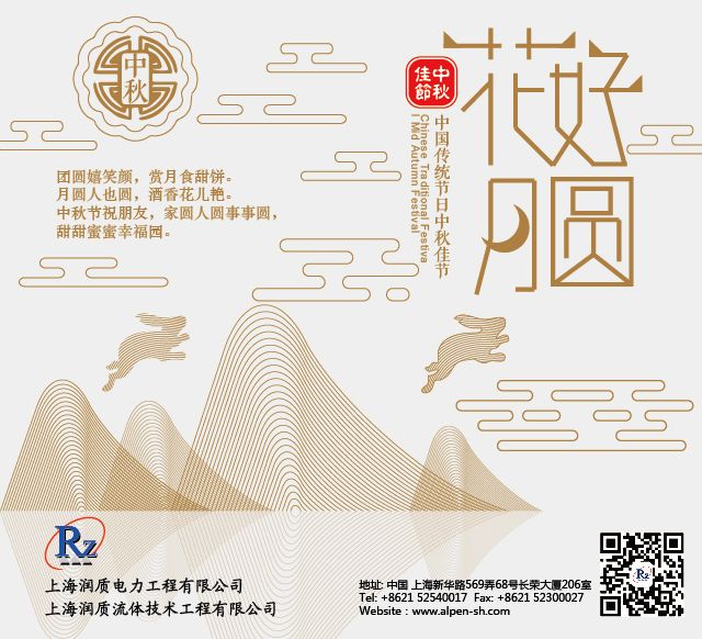 2018中秋-润质
