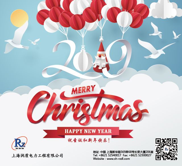 2019圣诞新年-润质