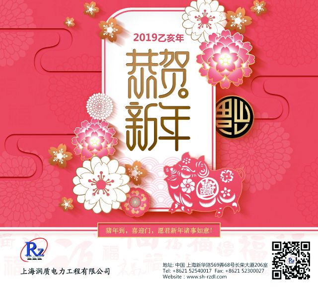 2019春节-润质
