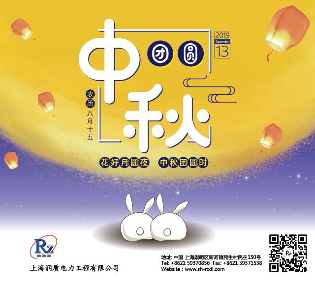 2019中秋-润质