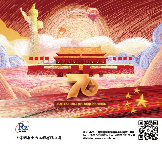 2019国庆-润质