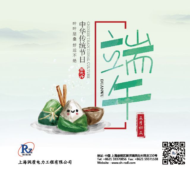 2020端午-润质