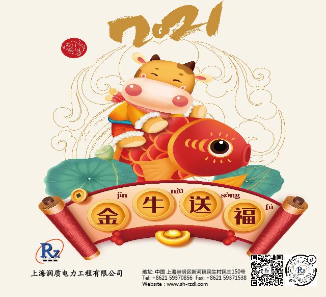 2021春节-润质
