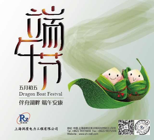 2021端午-润质