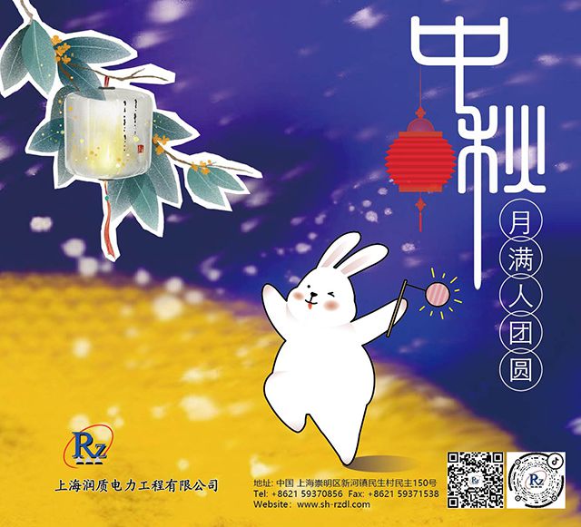2022中秋-润质