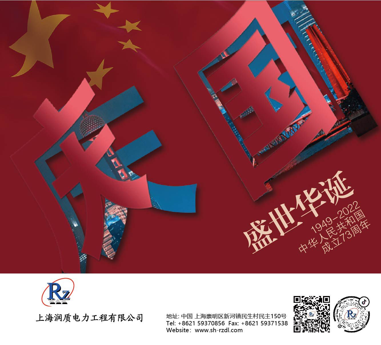 2022国庆-润质