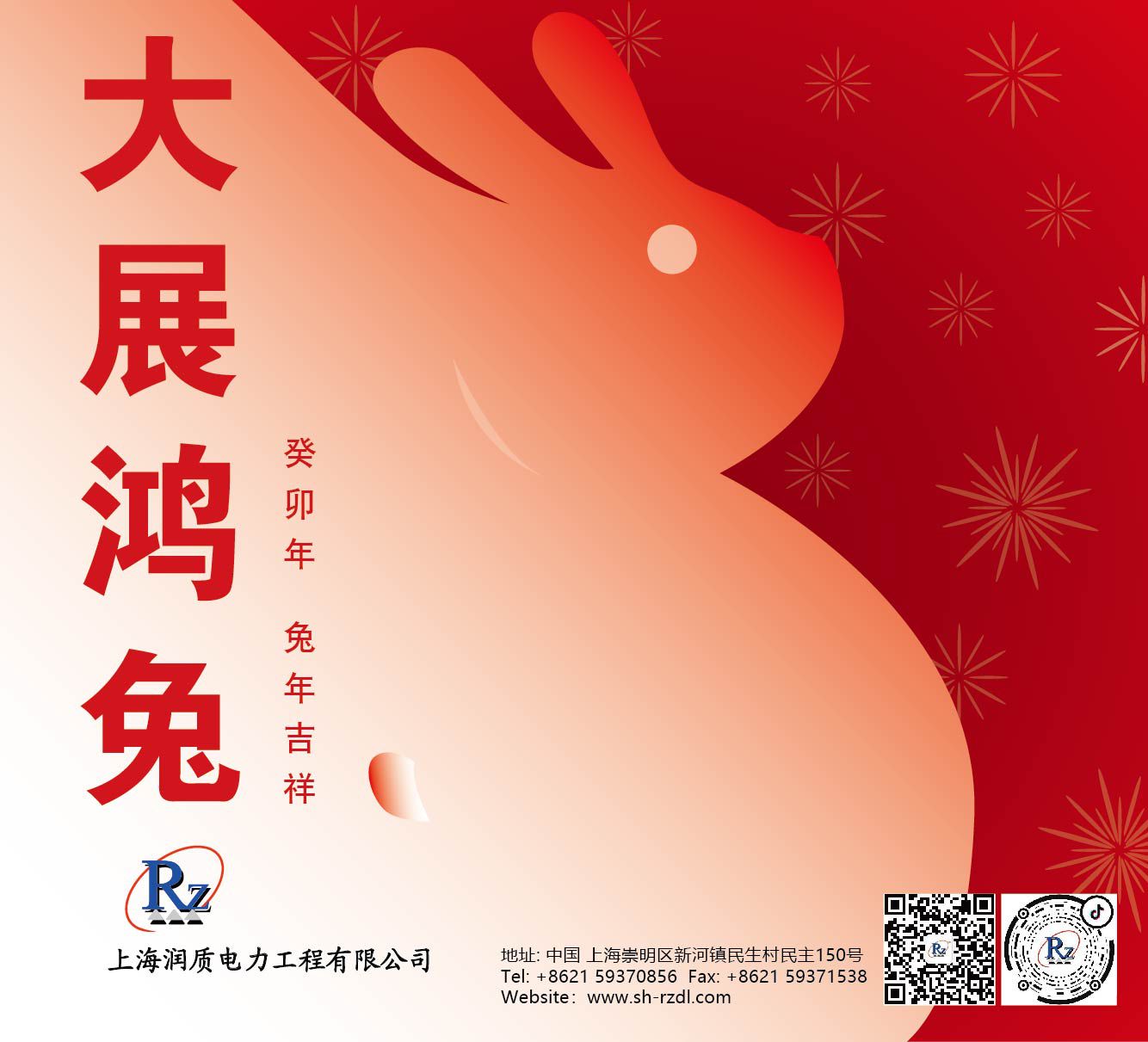2023春节-润质