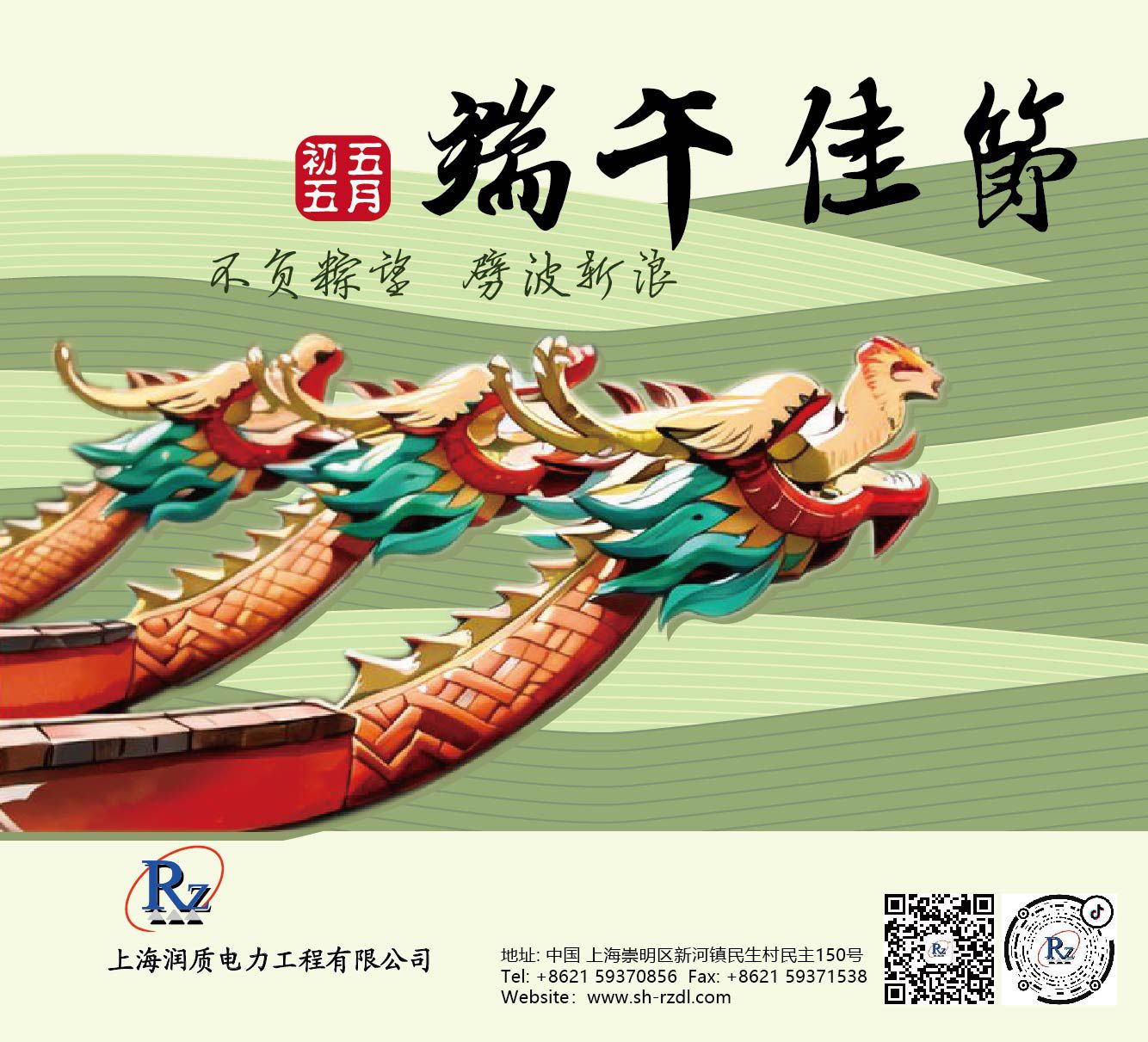 2023端午-润质