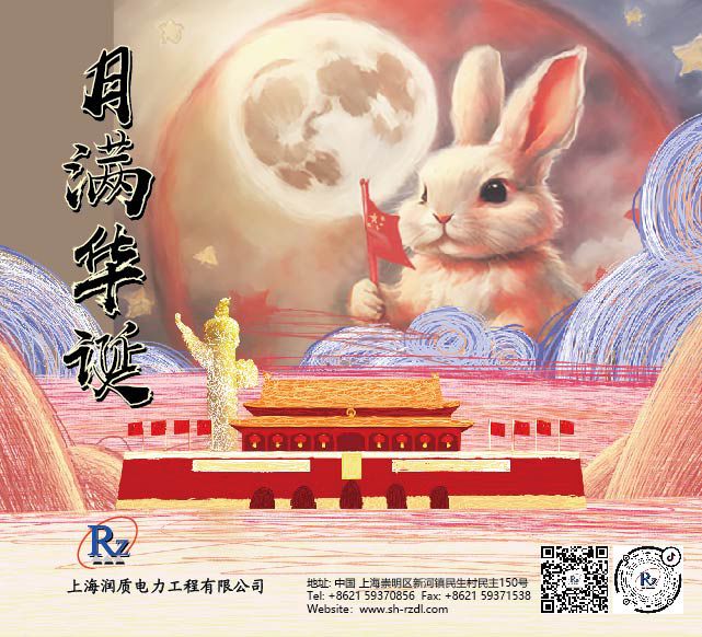2023中秋国庆-润质
